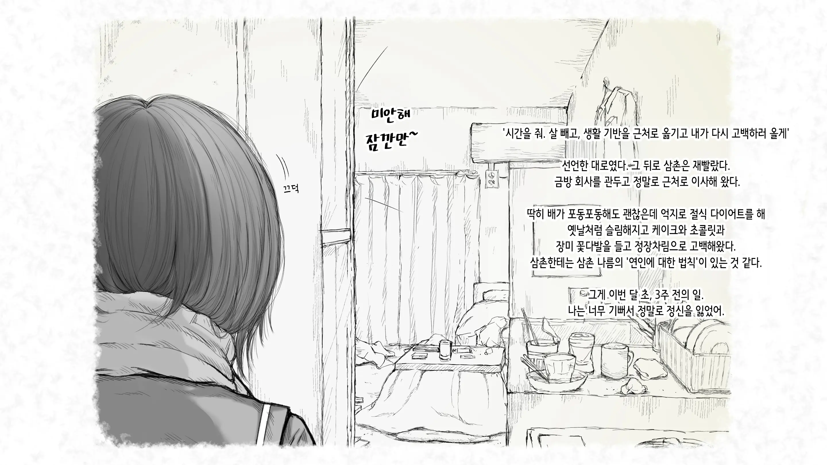 Kotatsu To Mei To, Fuyu No Yoru. 2 | 코타츠와 조카와, 겨울밤. 2